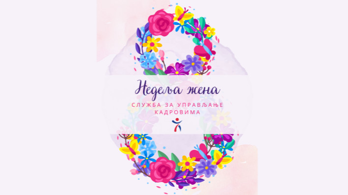Недеља жена у СУК-у