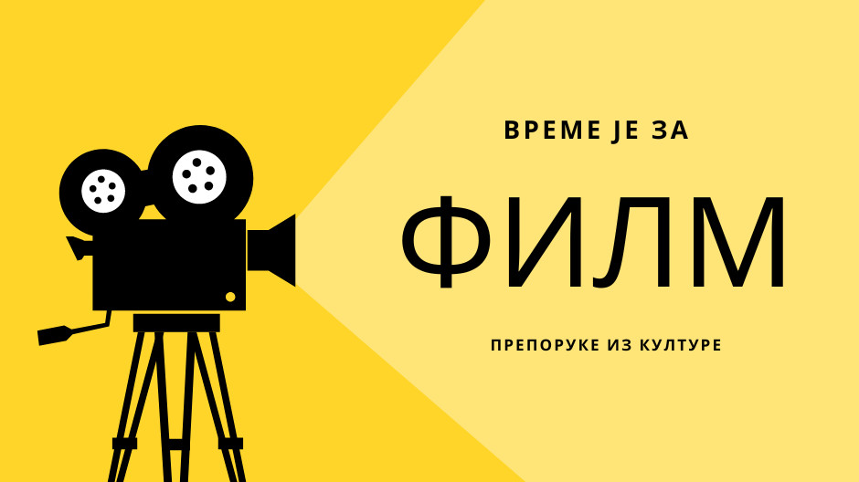 Препоруке из културе: филмови са јаким женским ликовима