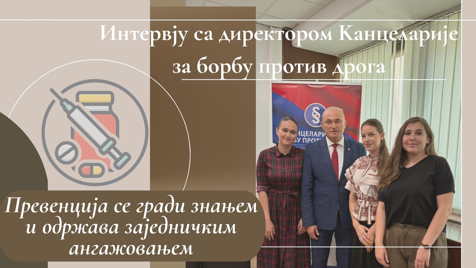 Превенција се гради знањем и одржава заједничким ангажовањем