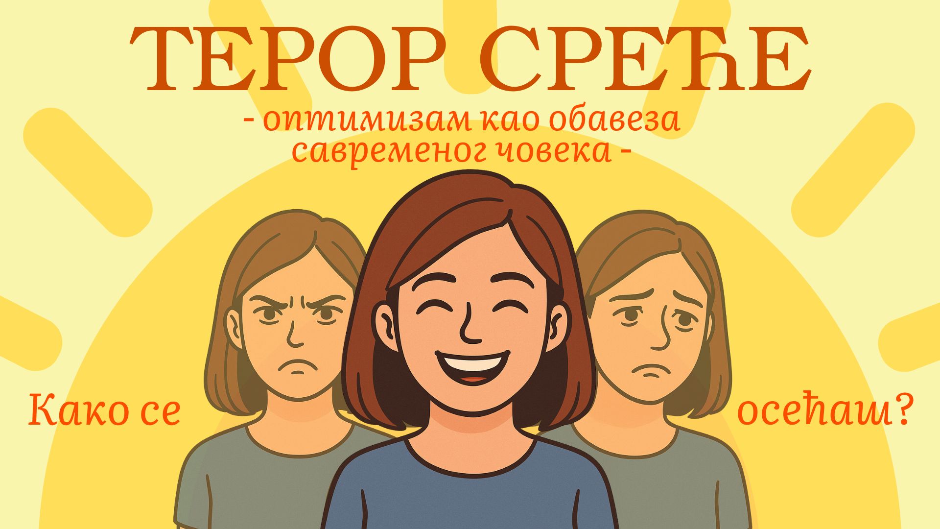 „Тeрор среће” – оптимизам као обавеза савременог човека