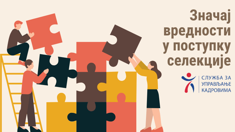 Зашто су нам вредности важне у поступку селекције?