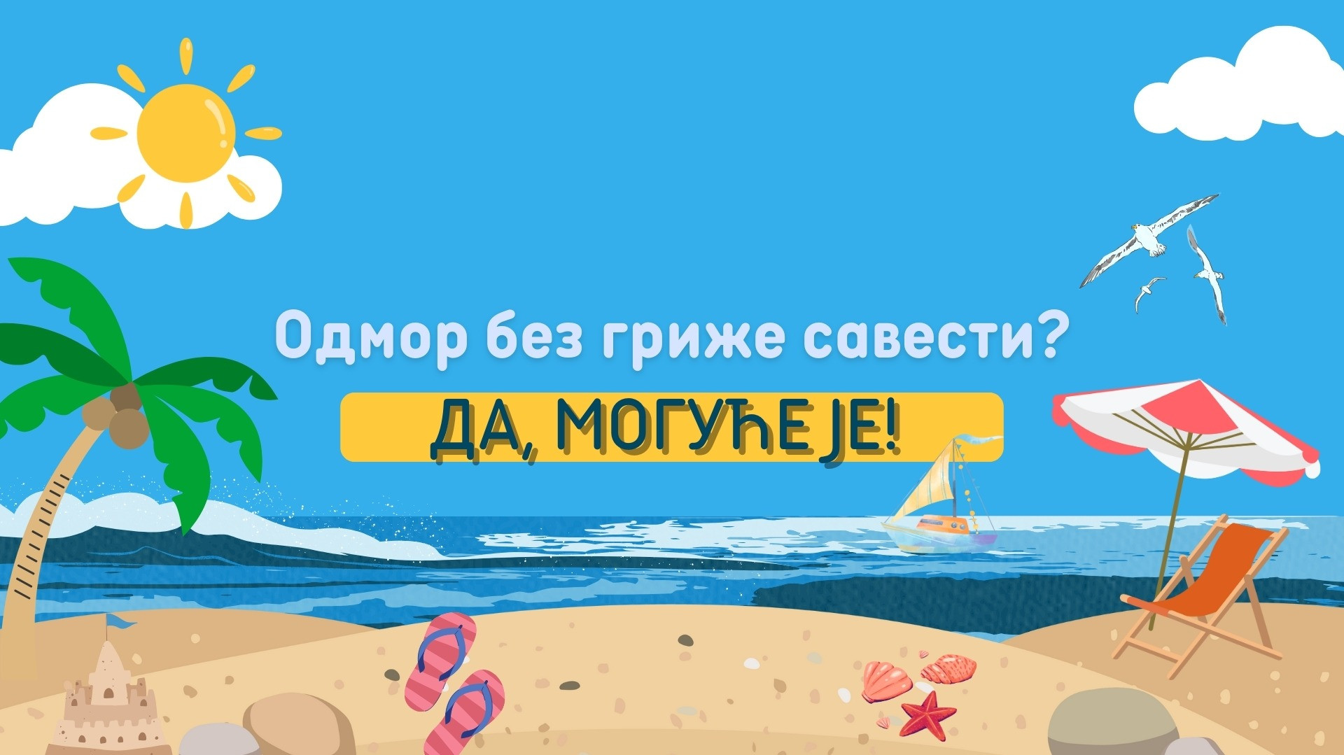 Одмор без гриже савести? Да, могуће је!